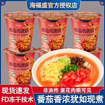 Haifusheng non-fried tomato egg noodles high-end freeze-dried instant noodles barrel full box instant noodles breakfast snack