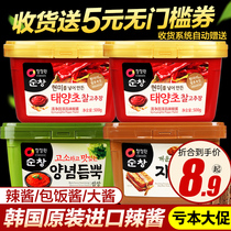 Qingjingyuan Korean chili sauce Korean hot sauce Korean stone pot rice sauce fried rice cake spicy sauce 500g
