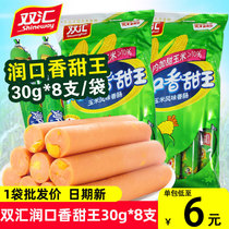Double Sinks Corn Intestine Moisturizing Sweet King 30g * 8 Corn Fire Leg Sausage Ready-to-eat Sausage Fast-food Food Whole Boxes Wholesale