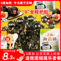 No added seaweed crushed Rice Rice rice ball ready-to-eat sesame fried seaweed Children Baby seaweed rice