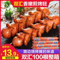Shuanghui fried and grilled Wang sausage fried and grilled ingredients Roadside stalls Starch grilled sausage ham street fried meat sausage FCL