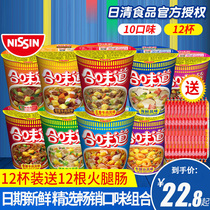 Nisshin taste cup noodles 12 barrels Open Cup music instant noodles winter Yin flavor lazy food whole box Instant Noodles instant noodles