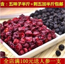Changbai Mountain Wild Northeast Schisandra 250g plus Acanthopanax Seed Tea 250g package Schisandra Tea
