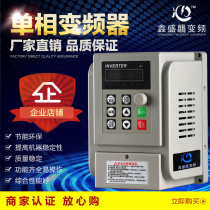 Inverter 220V0 75kw1 5kw2 2kw single-phase general motor speed regulation three-phase 380v fan water pump