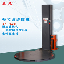 Pre-stretch winding machine factory direct sales can be customized high promotion price discount large turntable automatic high quality model
