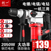 Electric hammer Electric pick High-power impact drill Industrial concrete dual-use power tools Household multi-function electric hammer electric drill