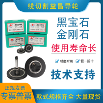 Wire cutting accessories Yichang black gem guide wheel fast walk wire 020 152 252 1006 gold steel stone molybdenum wire guide wheel