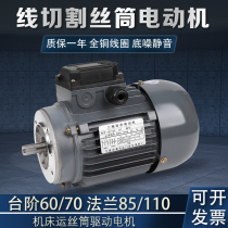 Hot selling wire cutting accessories Far East machine tool wire transport motor step 70 and 60 three-phase motor 380V all copper wire