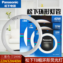 Panasonic ceiling lamp light source ring T8 three primary color fluorescent lamp YH32W round lamp YH22W40W daylight