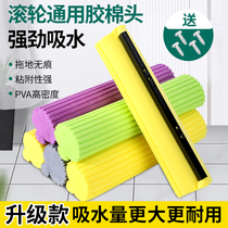 Strong absorbent mop head sponge head replacement sponge mop universal cleaning handle mop roller type rubber Cotton