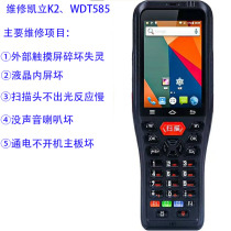 Kaili K2 K211 WDT585 WDT285 Shentong Express system upgrade scanning head gun PDA repair