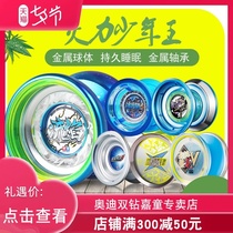 Audi double diamond yo-yo firepower Junior King Alloy fancy professional advanced childrens luminous yo-yo flow flame