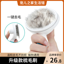 Dog hair comb floating hair Teddy cat hair cleaner cat comb pet hair removal products artifact dog comb brush