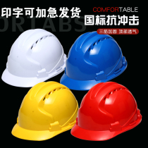 Helmet site construction construction project leader thickened printing ABS labor insurance summer breathable helmet national standard