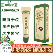 Zhitang natural Shea baby baby lipstick baby anti-dry cracking long-lasting moisturizing lip oil