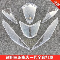 Motorcycle Sanyang Ghost Fire generation headlight shade front and rear steering light housing turn lamp shade RSZ tail light shell