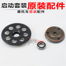 Original overrunning clutch start disc big tooth motorcycle Fuxi Ghost fire Qiaoge Lingying 100