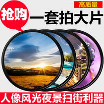 Suitable for Canon Sony Fuji camera UV mirror polarized Star soft light reducer gradient mirror micro single SLR lens filter