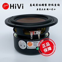 Hivi Huiwei 4-inch mid-woofer 4-inch fever mid-woofer 4-inch bass unit B4N