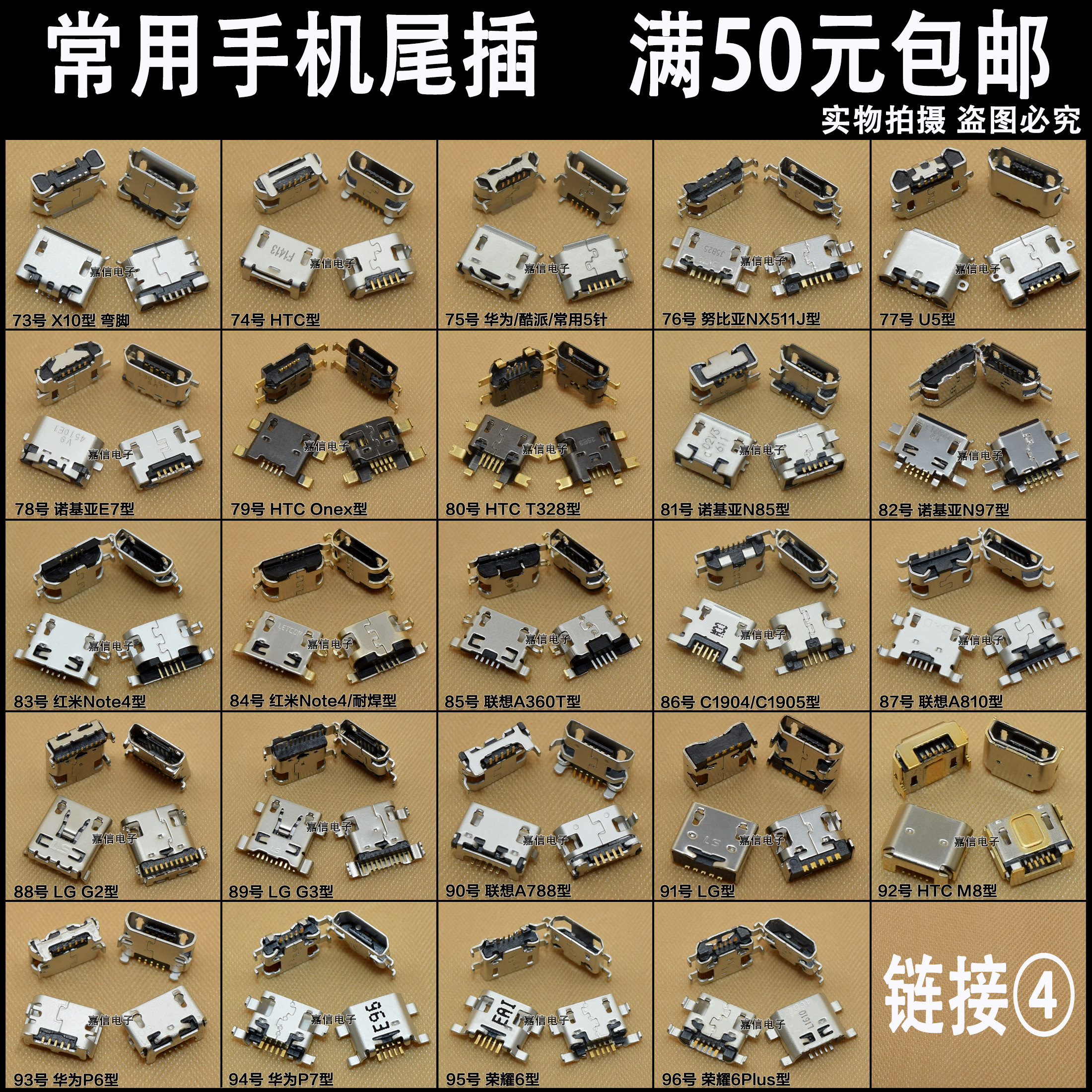 适用国产尾插 安卓 LG 华为 智能手机尾插 USB充电接口 V8口尾插