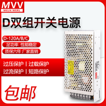Meanwell dual output switching power supply D-120A B C 5V6A 24V4A two groups of positive and negative 5V12V24V