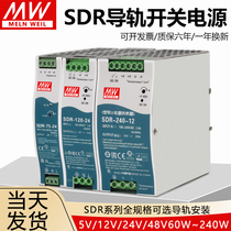 Mingwei SDR-120-24 rail switching power supply 12v 24V48V 5A 10A 75W240W with PFC function