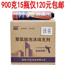 Expansion glue agent gun barrel G caulk filling foam foaming agent glue glue 900 foam polyurethane doors and windows