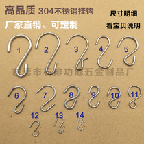 Hook hook hook S hook Stainless steel S304 Supermarket S Titanium steel hook Kitchen stainless steel S type