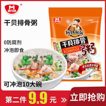 Ama Liang porridge scallop ribs breakfast supper porridge breakfast supper nutritious porridge instant food oatmeal instant porridge brewing ready-to-eat porridge replacement meal