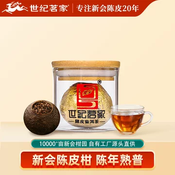 陈皮普洱茶世纪茗家-陈皮普洱茶世纪茗家促销价格、陈皮普洱茶世纪茗家