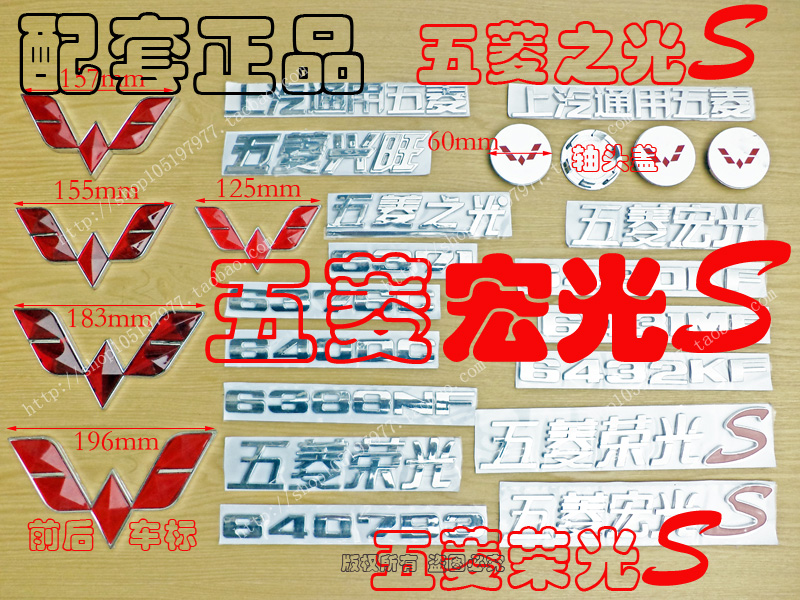 Wulings cursor Rongguang Wuling Hongguang Hongguang S tailgate logo afflyged with the back word label tailing shaft head cover