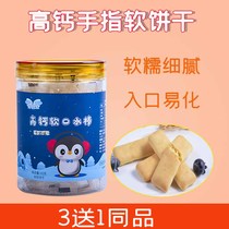 With Baoshi finger soft cookies fermented saliva sticks 9 entrances 8 baby childrens snacks 6 instant saliva cakes 3 get 1 free