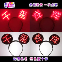 Yee Yee Qianxi concert fans Fans should support led light signs custom diy hairband badge luminous cards folding soft