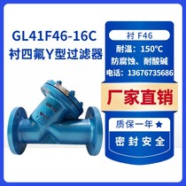 GL41F46-16C cast steel flange-lined tetrafluoro-type filter with strong acid and alkali resistance and high temperature corrosion DN25-200