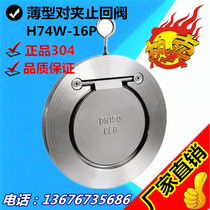 H74W-16P 25p stainless steel 304 316 ultra-thin pair clip disc check valve N125 5 inch