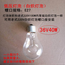 36V40W bulb High quality 25 price low voltage bulb E27 screw lathe bulb