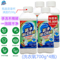 Oxygen net laundry oxygen granules yellowing and sterilization deodorization aerobic bubble washing strong decontamination concentrated household washing powder