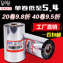 Wax-based ribbon 110 300 40 50 60 70 80 90 100 110 barcode Ribbon label paper barcode printer self-adhesive copper plate sticker clothing tag