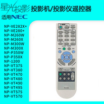 Starlight projector projector remote control universal NEC NP2000 LT375 VT700 VT49 NP600s P420X ME300