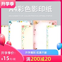  Taiwan four seasons SEASON school kindergarten photocopy paper A4 color printing paper tape pattern cartoon pattern color lace primary school supplies creative small fresh childrens handmade origami 50 sheets