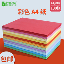 Mary A4 paper color printing copy paper color paper 100 80g office paper student pink yellow green mixed color blank handmade origami whole box wholesale a pack of a4 paper straw paper thick