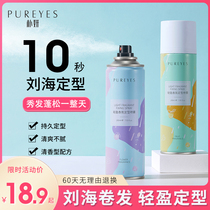 Bangs styling spray lady hair style dry glue natural fluffy hair gel anti-frizz hair mousse moisturizing gel water