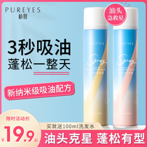 Li Jiasai disposable hair dry hair spray fluffy air feel to oil control lazy artifact moon dry cleaning Puff powder