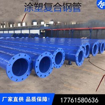 Prefabricated direct buried plastic-coated steel pipe Fire water supply and drainage pipe Epoxy resin double-layer plastic-coated composite steel pipe with flange