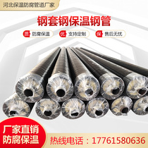 Steel jacketed steel steam insulation steel pipe community heating prefabricated direct buried high temperature resistant high pressure seamless thermal pipeline