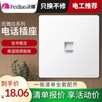  Feidiao switch socket Large board carving series 86 type one-digit telephone interface jack Wall concealed telephone socket
