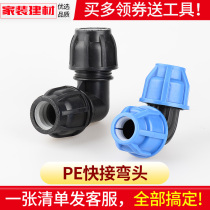pe quick connection elbow irrigation non-hot melt quick plug joint 20 4 minutes 25 32 plumbing pipe fittings water pipe fittings