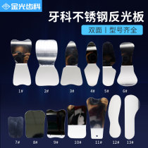 Dental reflector stainless steel Intraoral reflector orthodontic photo reflector can disinfect 4-piece set of 5-piece set