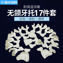 Dental material toothless jaw dental tray oral dental full-mouth impression tray transparent green white 17-piece set