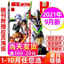 HOBBYJAPAN mold workshop magazine 2021 nian 9 yue no goodbye all of euangelion otherwise 2021 nian 1-9 yue may specialization model hand journals up